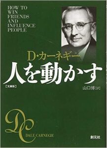人を動かす
